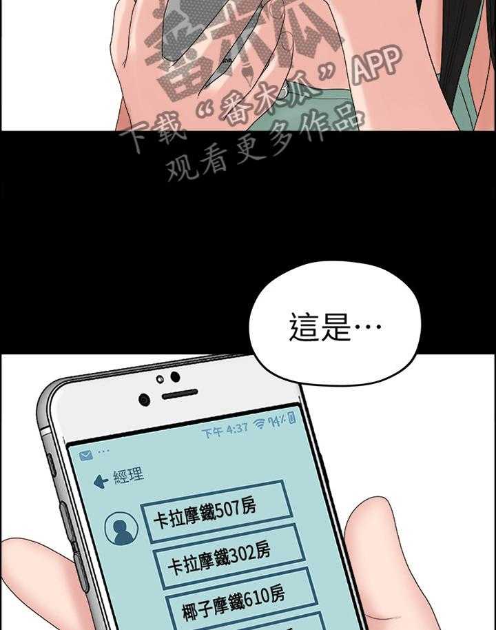 《毕业分手季》第73话 73_胡思乱想 第17页