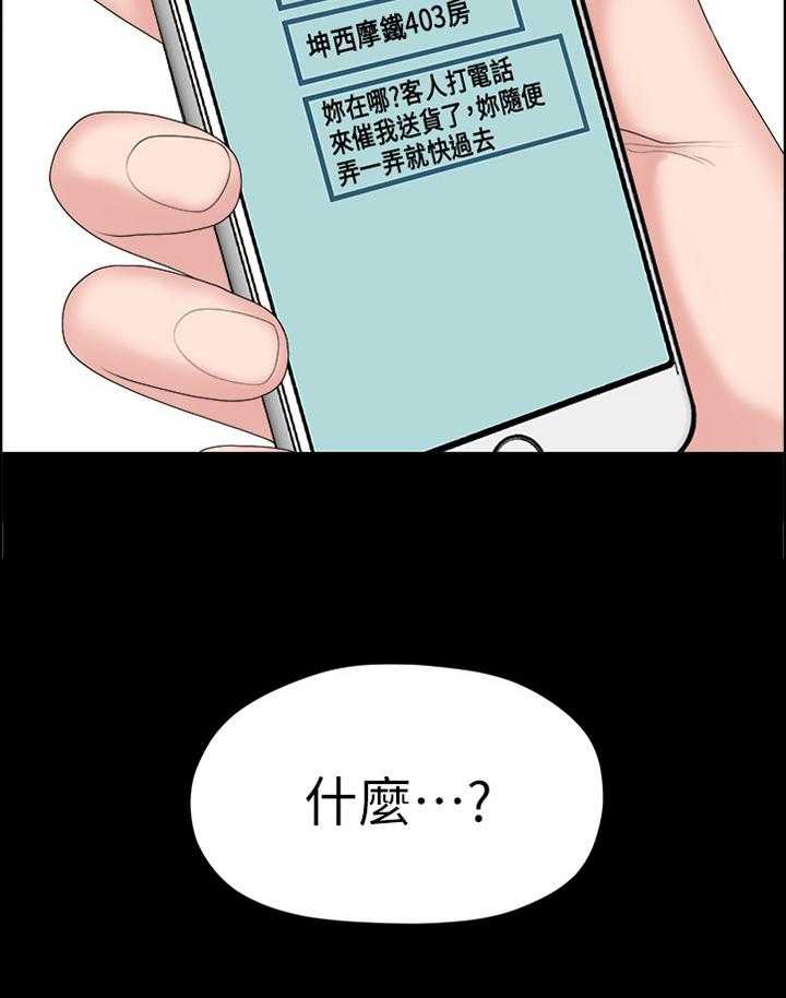《毕业分手季》第73话 73_胡思乱想 第18页