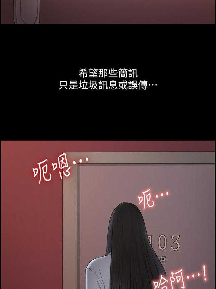 《毕业分手季》第73话 73_胡思乱想 第20页