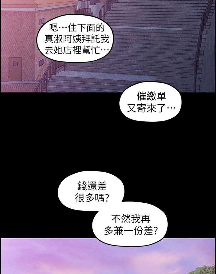 《毕业分手季》第73话 73_胡思乱想 第3页