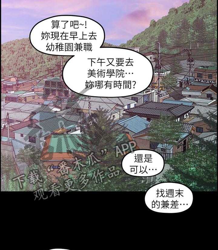 《毕业分手季》第73话 73_胡思乱想 第4页