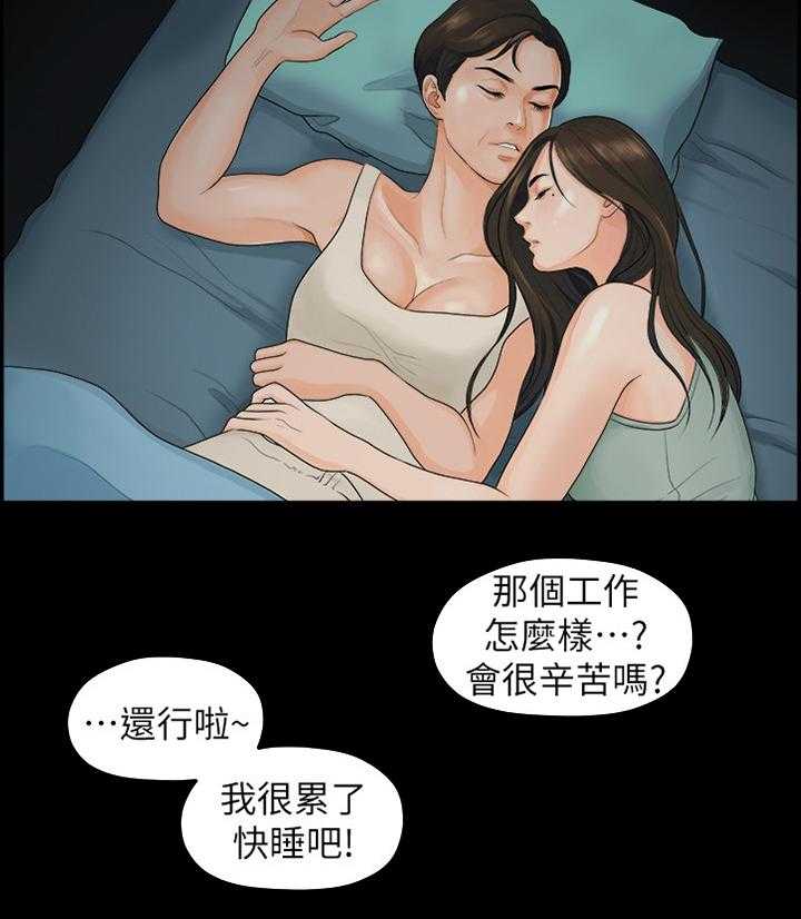 《毕业分手季》第73话 73_胡思乱想 第6页