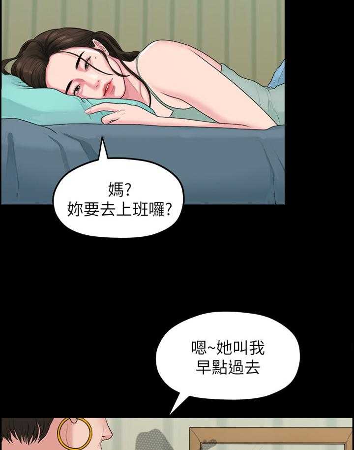 《毕业分手季》第73话 73_胡思乱想 第9页