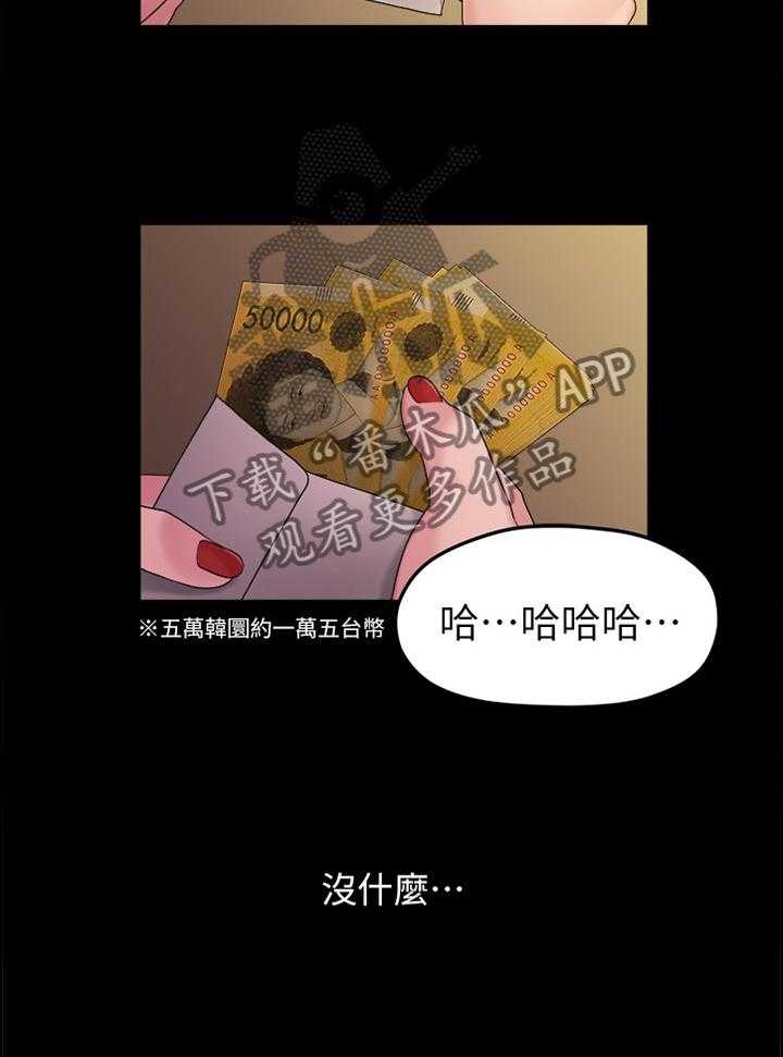 《毕业分手季》第75话 75_求死之心 第6页