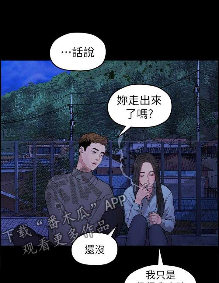 《毕业分手季》第74话 74_考虑 第24页