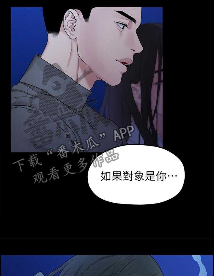 《毕业分手季》第74话 74_考虑 第26页