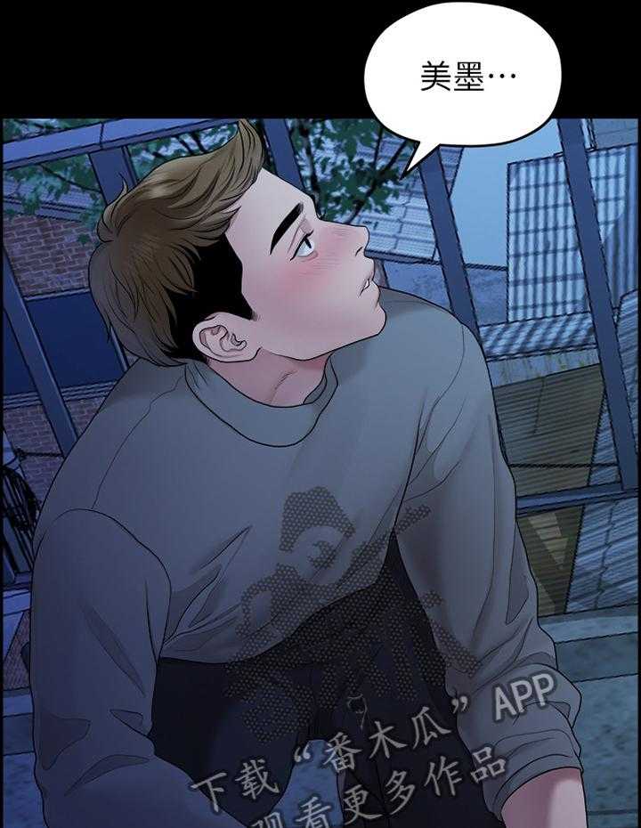 《毕业分手季》第74话 74_考虑 第28页