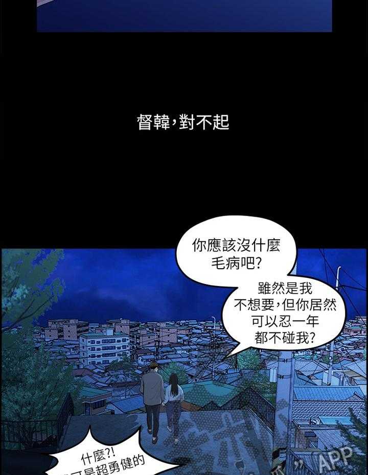 《毕业分手季》第74话 74_考虑 第30页