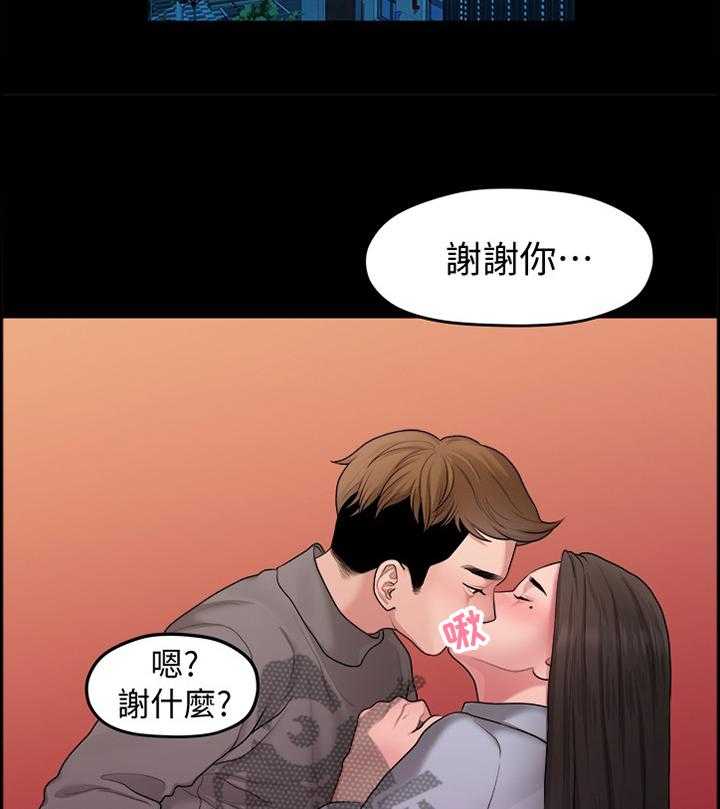 《毕业分手季》第74话 74_考虑 第32页