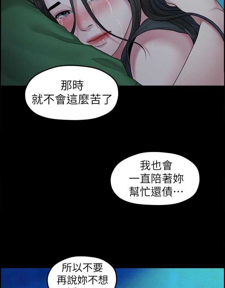 《毕业分手季》第76话 76_救赎 第18页