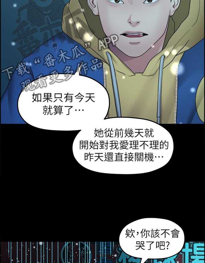 《毕业分手季》第76话 76_救赎 第24页
