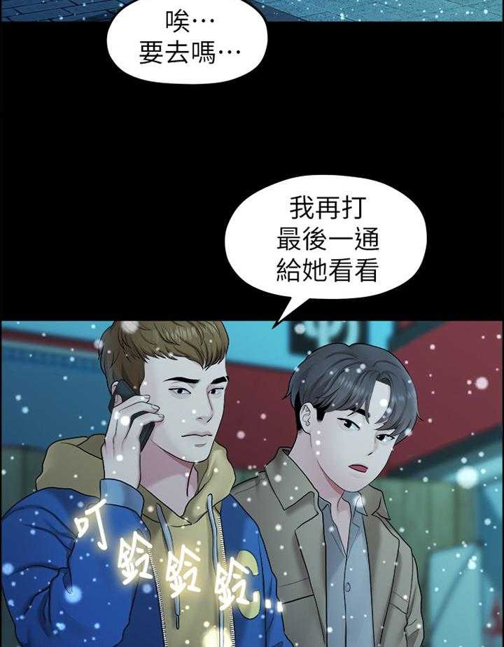 《毕业分手季》第76话 76_救赎 第27页