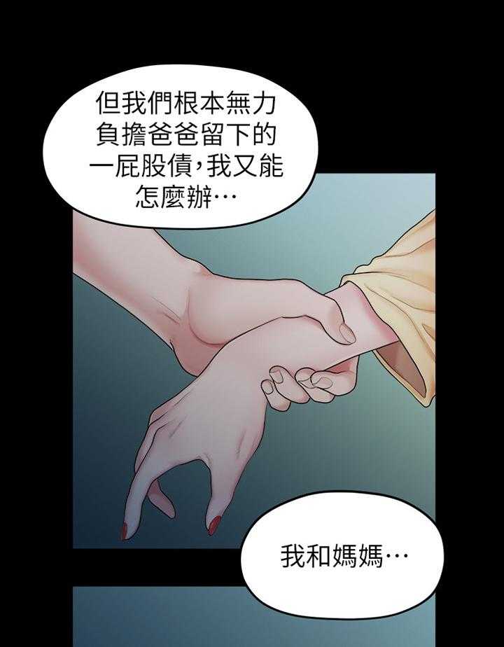 《毕业分手季》第76话 76_救赎 第9页