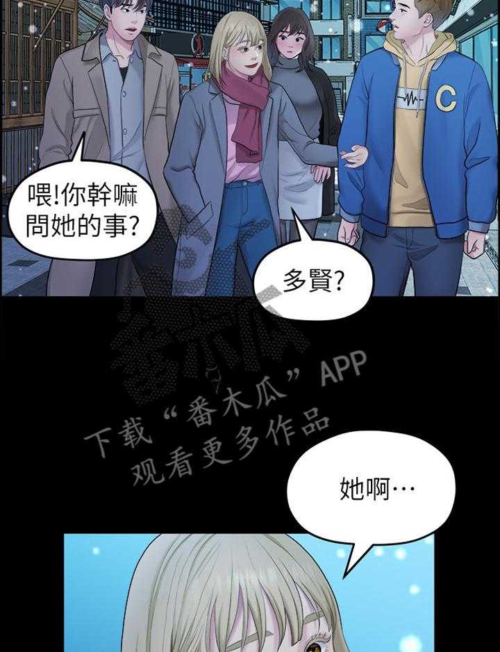 《毕业分手季》第77话 77_认识 第11页