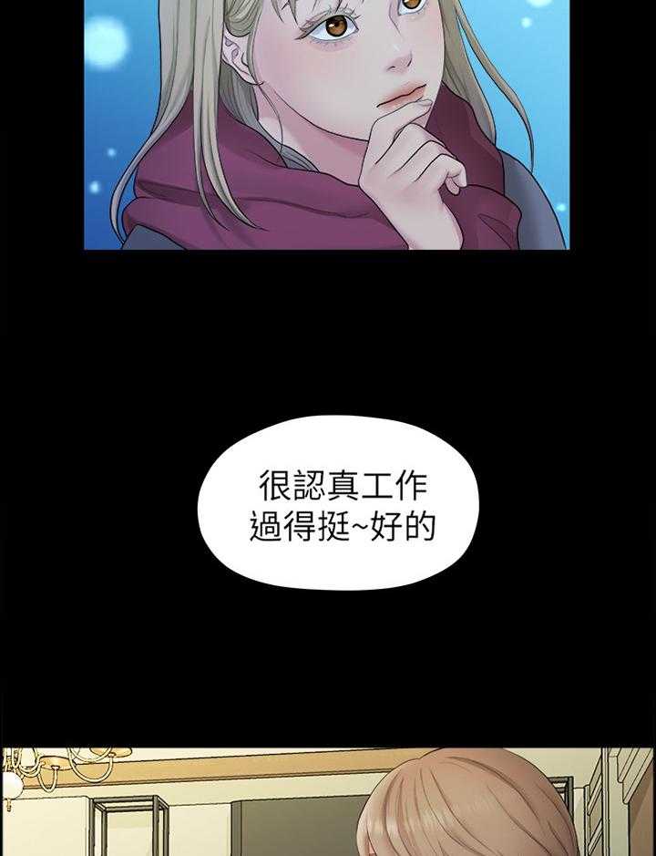 《毕业分手季》第77话 77_认识 第12页