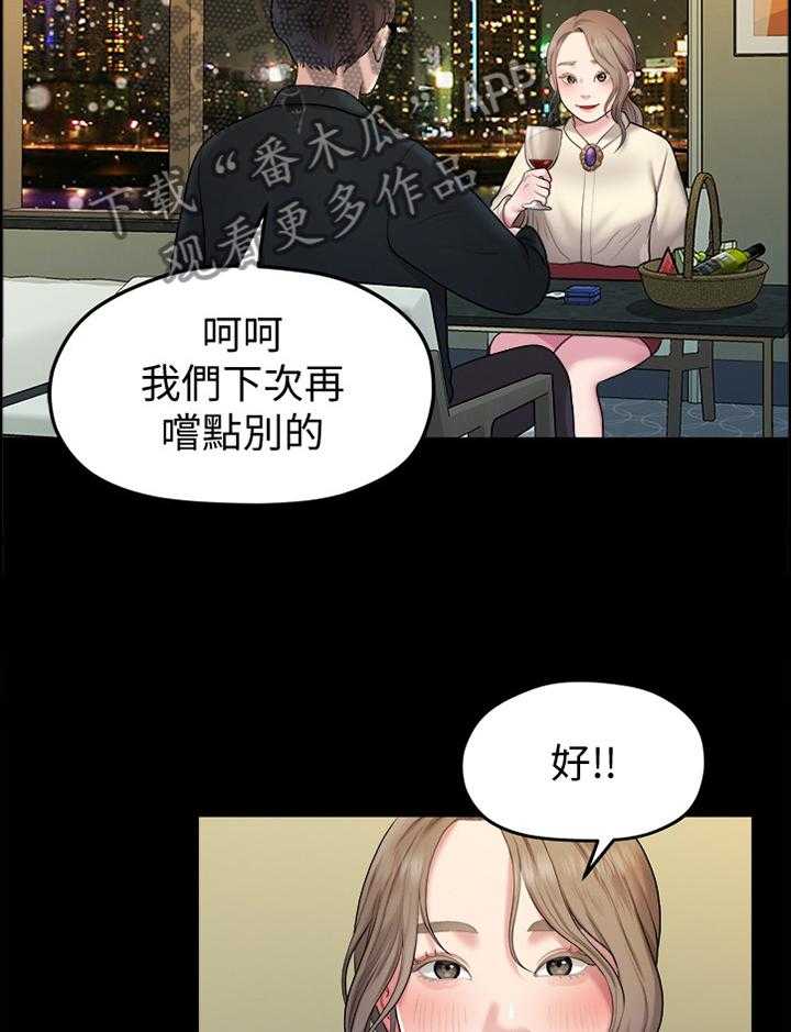 《毕业分手季》第77话 77_认识 第15页