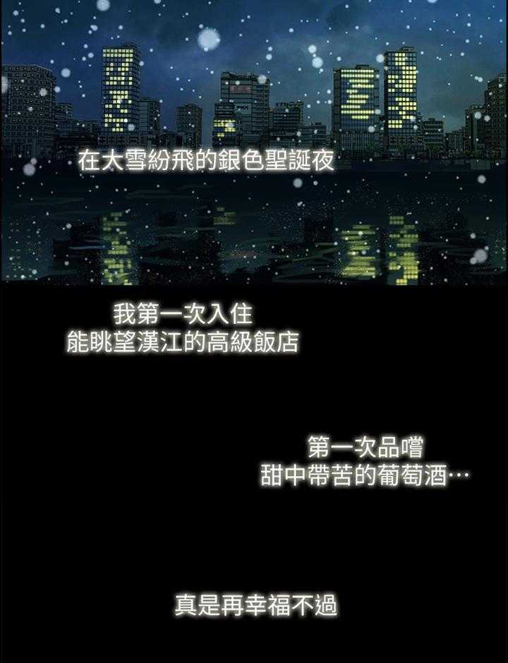 《毕业分手季》第77话 77_认识 第18页