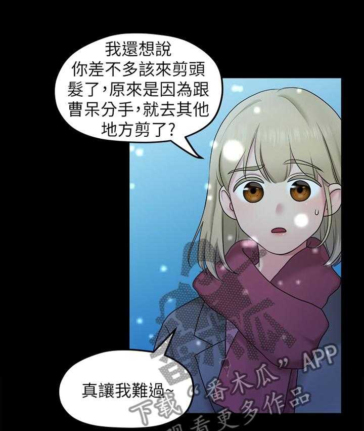《毕业分手季》第77话 77_认识 第1页