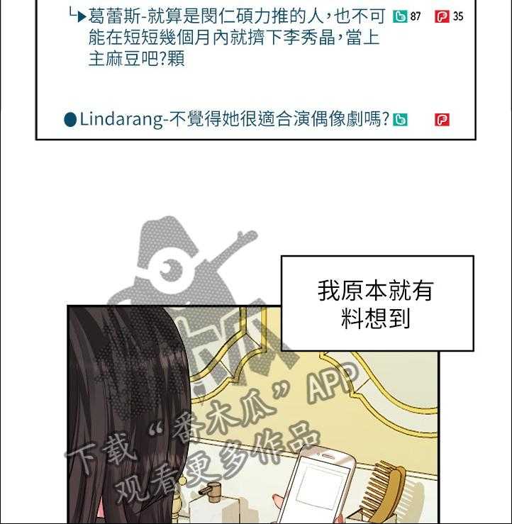 《毕业分手季》第77话 77_认识 第33页