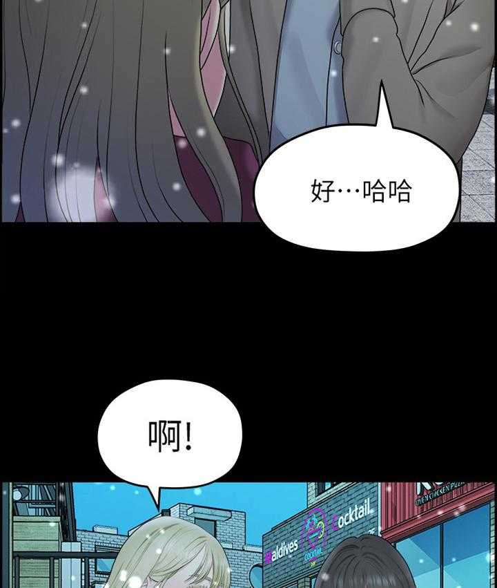 《毕业分手季》第77话 77_认识 第3页