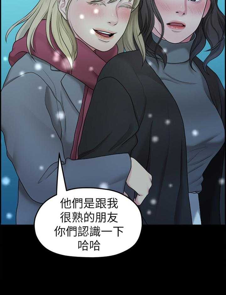 《毕业分手季》第77话 77_认识 第5页