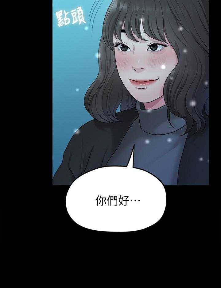《毕业分手季》第77话 77_认识 第7页