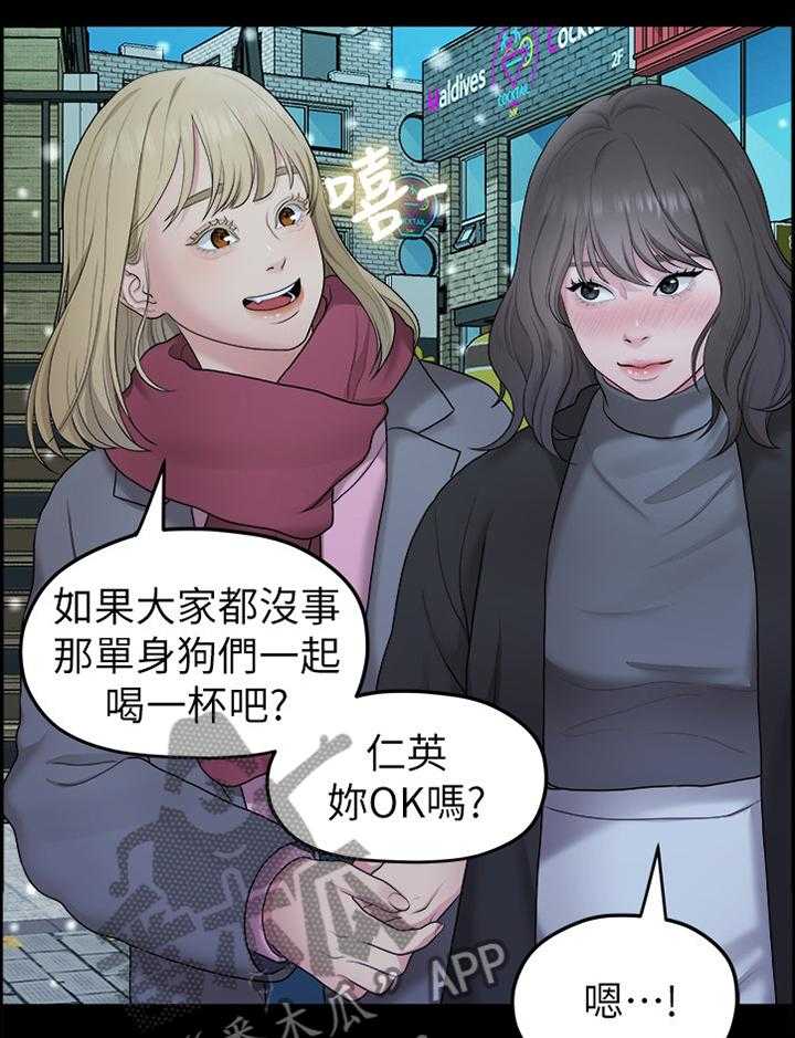 《毕业分手季》第77话 77_认识 第8页