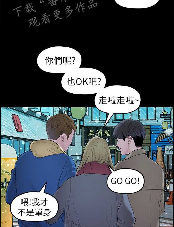 《毕业分手季》第77话 77_认识 第9页