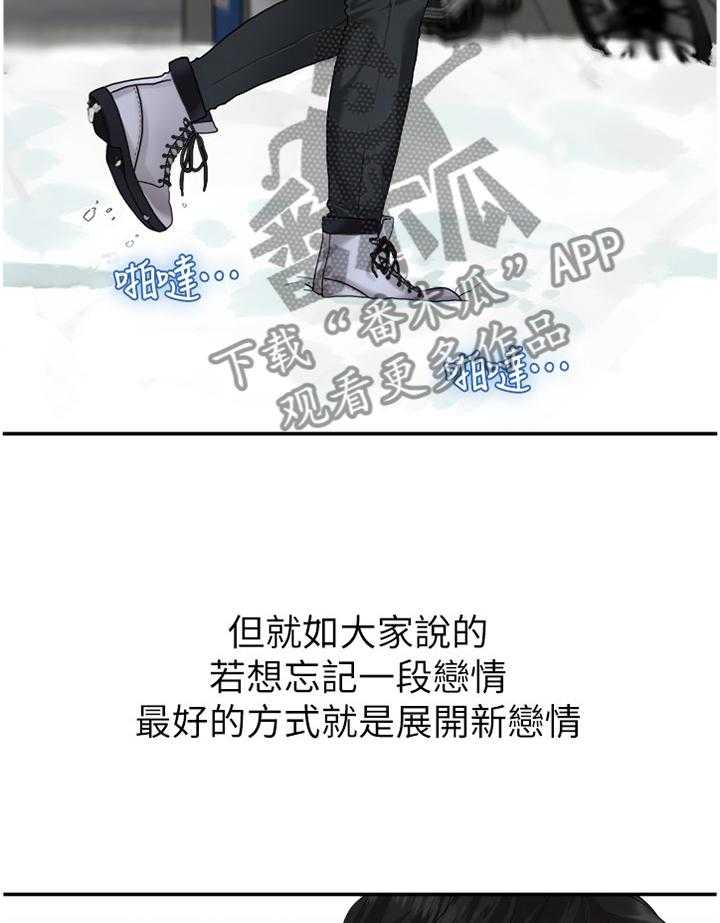 《毕业分手季》第78话 78_条件 第16页