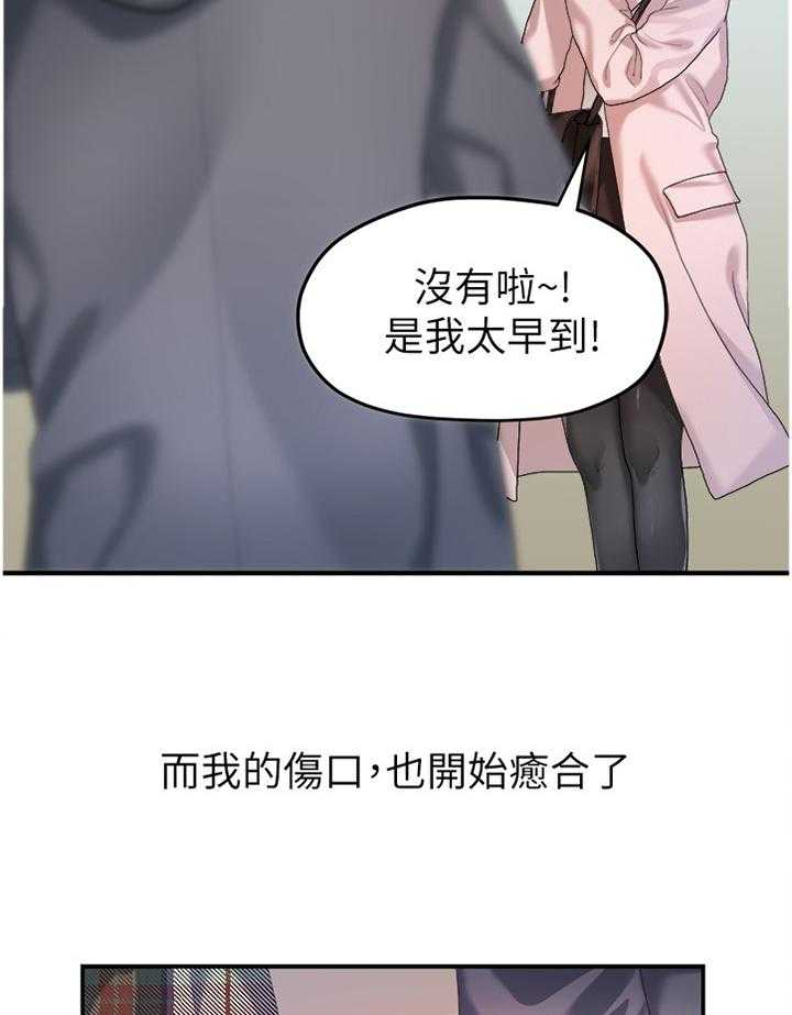 《毕业分手季》第78话 78_条件 第19页