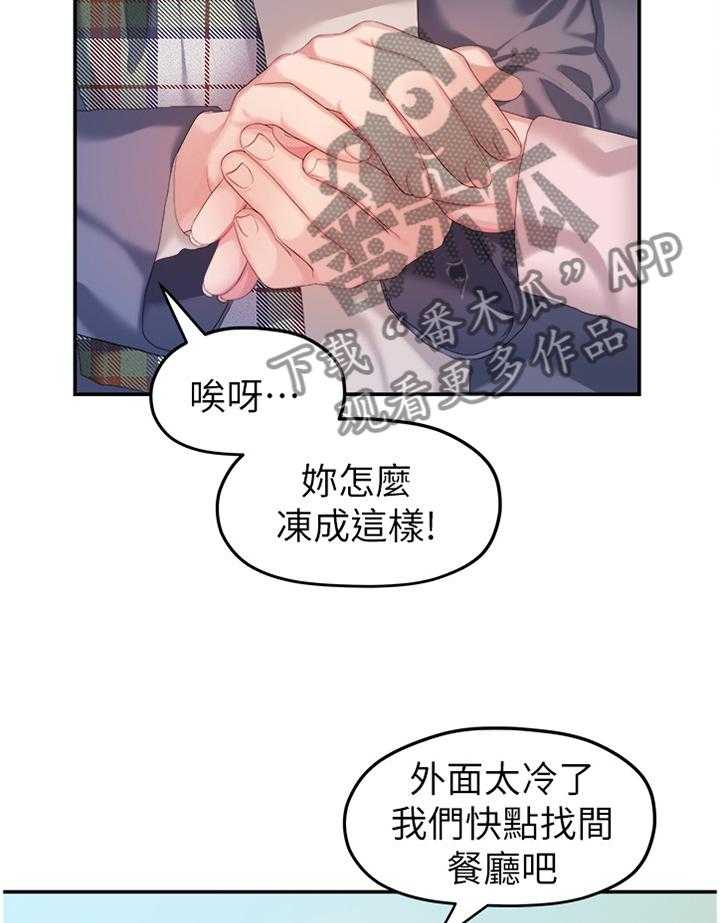 《毕业分手季》第78话 78_条件 第20页