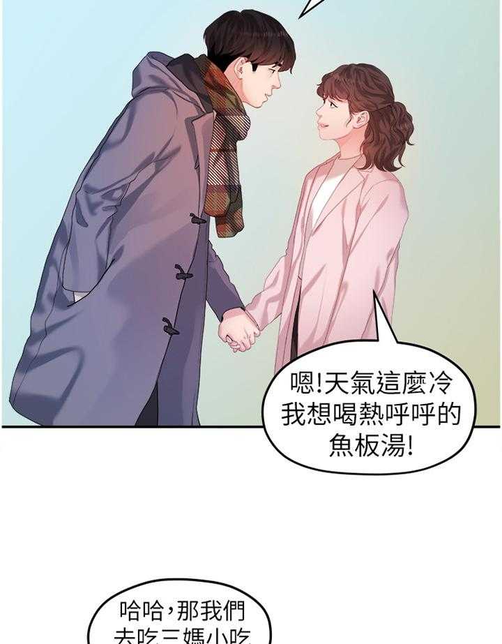《毕业分手季》第78话 78_条件 第21页