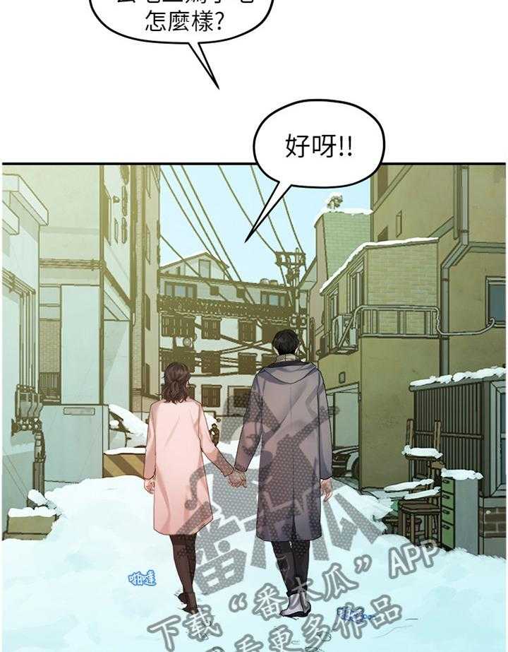 《毕业分手季》第78话 78_条件 第22页