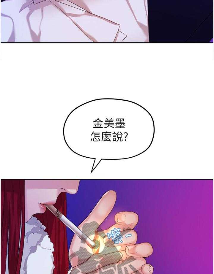 《毕业分手季》第78话 78_条件 第24页