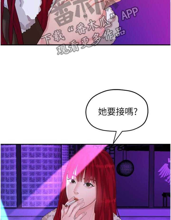 《毕业分手季》第78话 78_条件 第25页