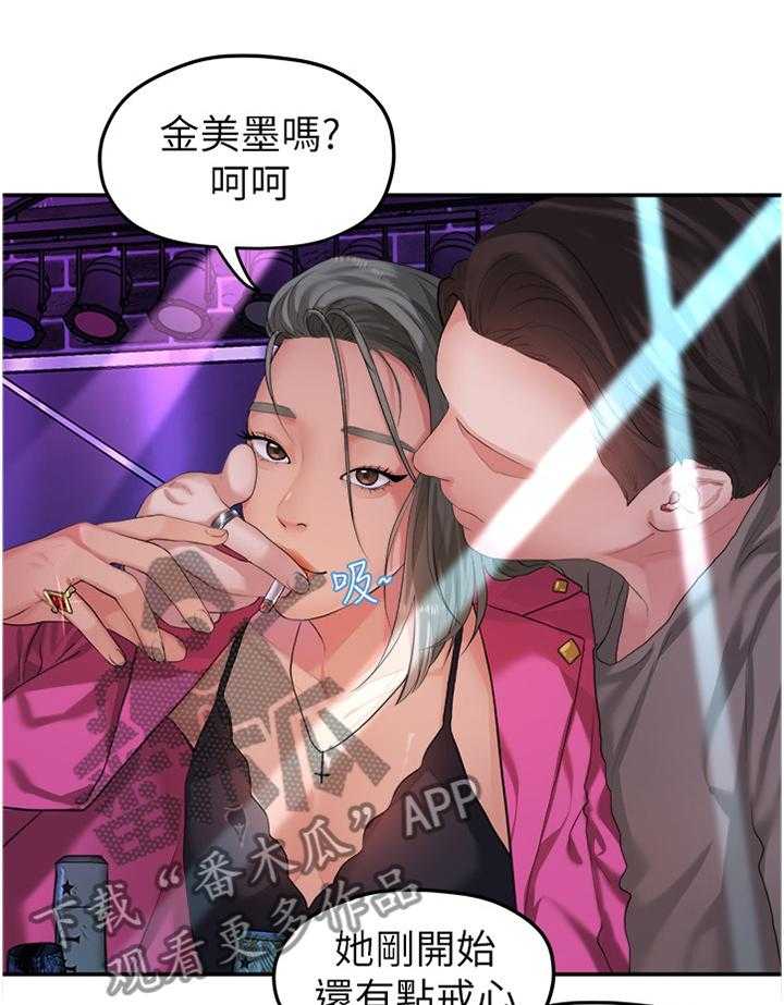 《毕业分手季》第78话 78_条件 第27页