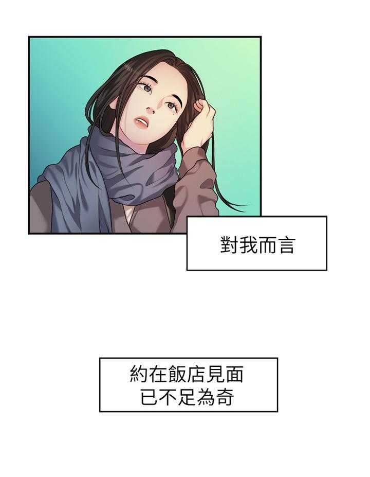 《毕业分手季》第78话 78_条件 第31页