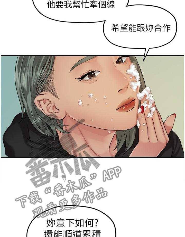 《毕业分手季》第78话 78_条件 第8页