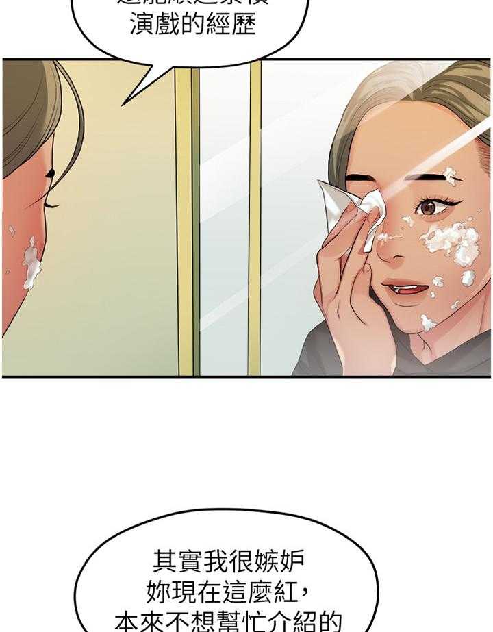 《毕业分手季》第78话 78_条件 第9页
