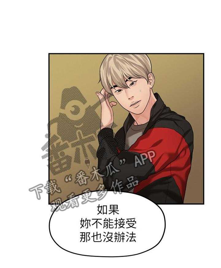 《毕业分手季》第79话 79_极端的选择 第15页