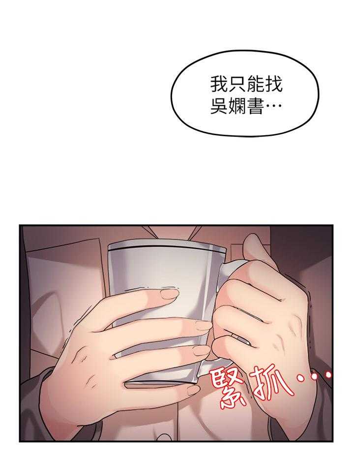 《毕业分手季》第79话 79_极端的选择 第16页