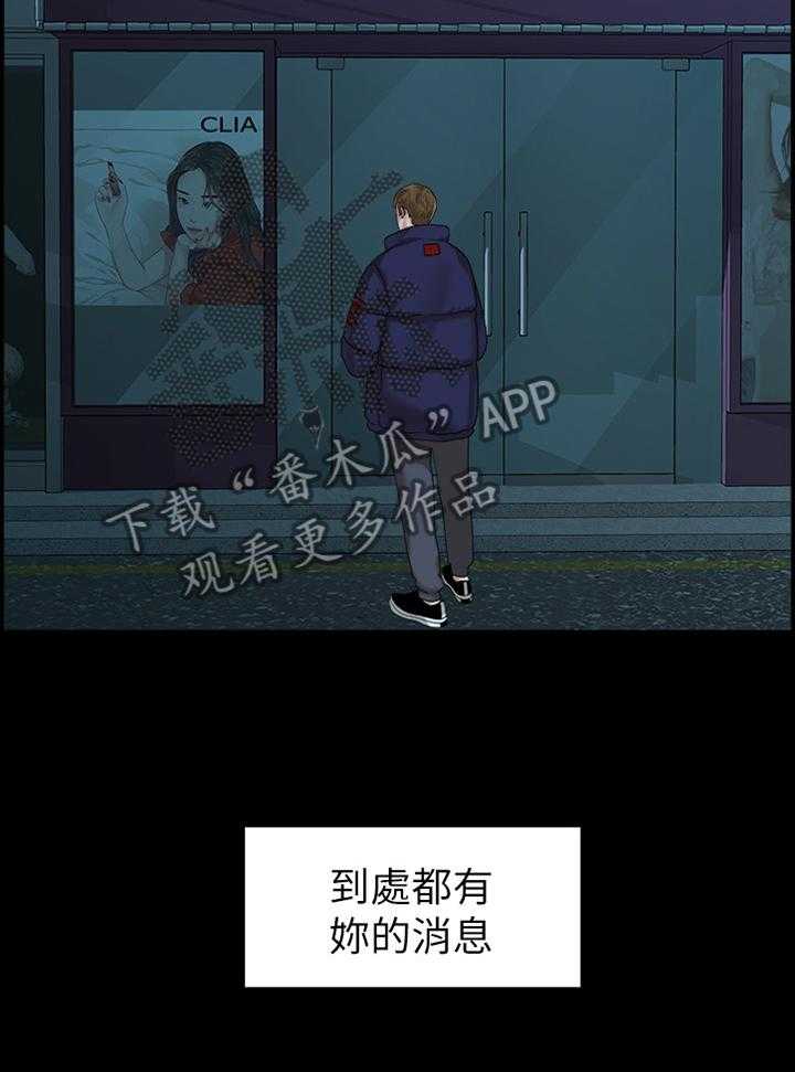 《毕业分手季》第79话 79_极端的选择 第20页