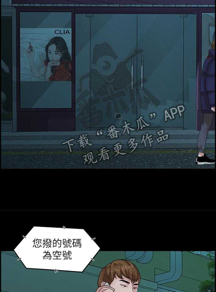《毕业分手季》第79话 79_极端的选择 第22页