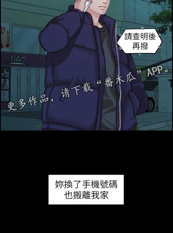 《毕业分手季》第79话 79_极端的选择 第23页