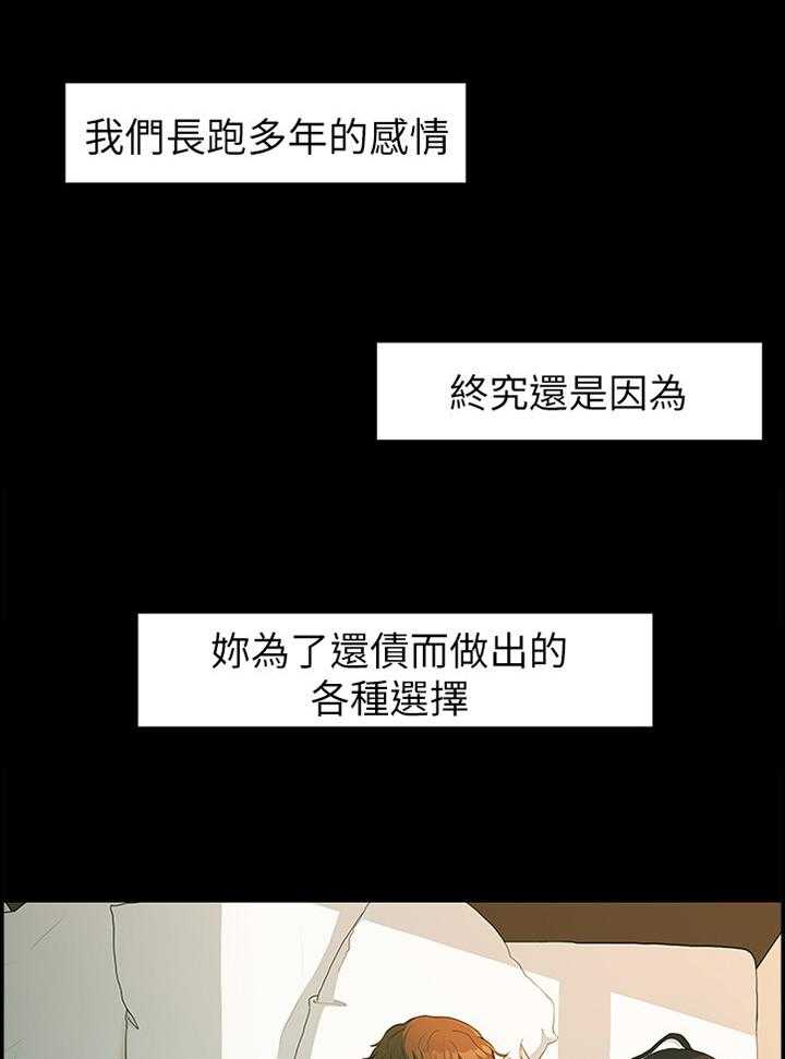 《毕业分手季》第79话 79_极端的选择 第25页
