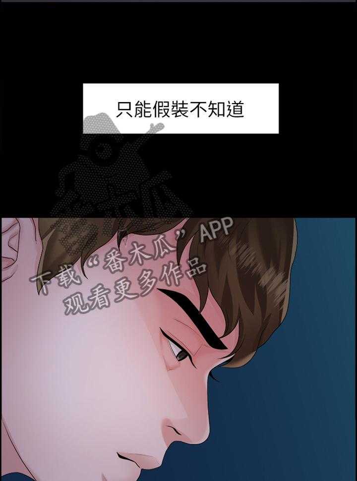 《毕业分手季》第79话 79_极端的选择 第33页