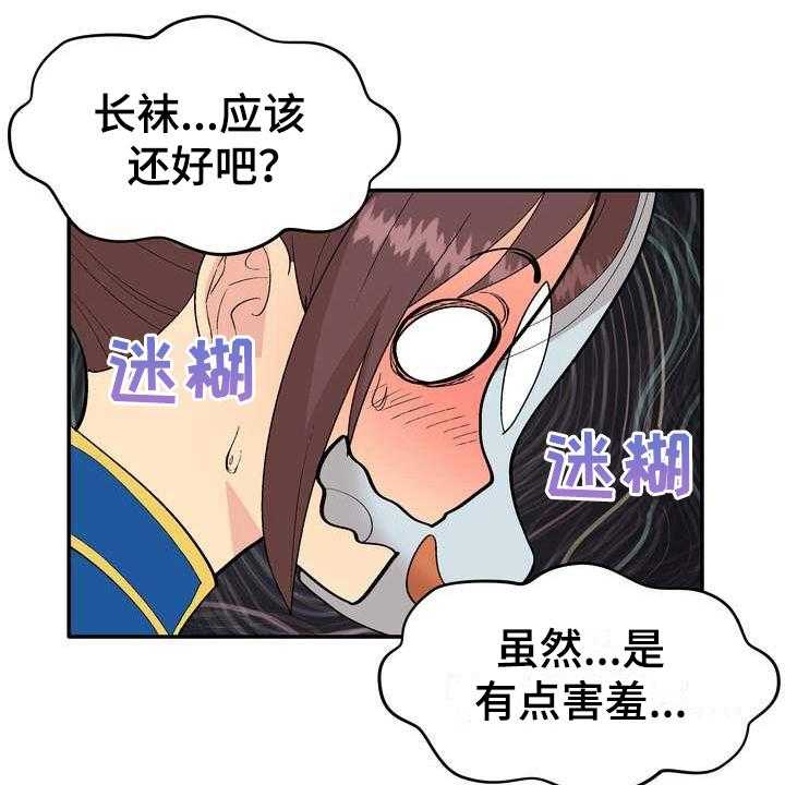 《扮演游戏》第2话 2_条件 第20页