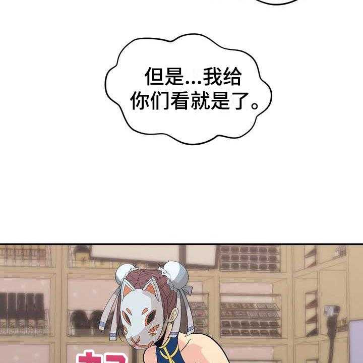 《扮演游戏》第2话 2_条件 第21页