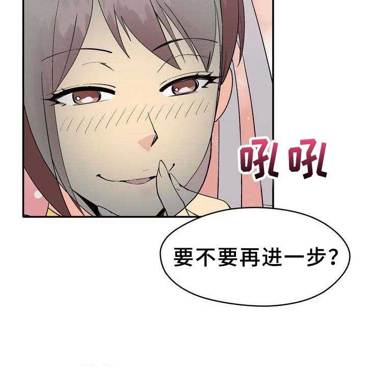 《扮演游戏》第2话 2_条件 第29页