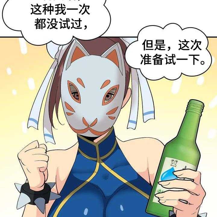 《扮演游戏》第2话 2_条件 第2页